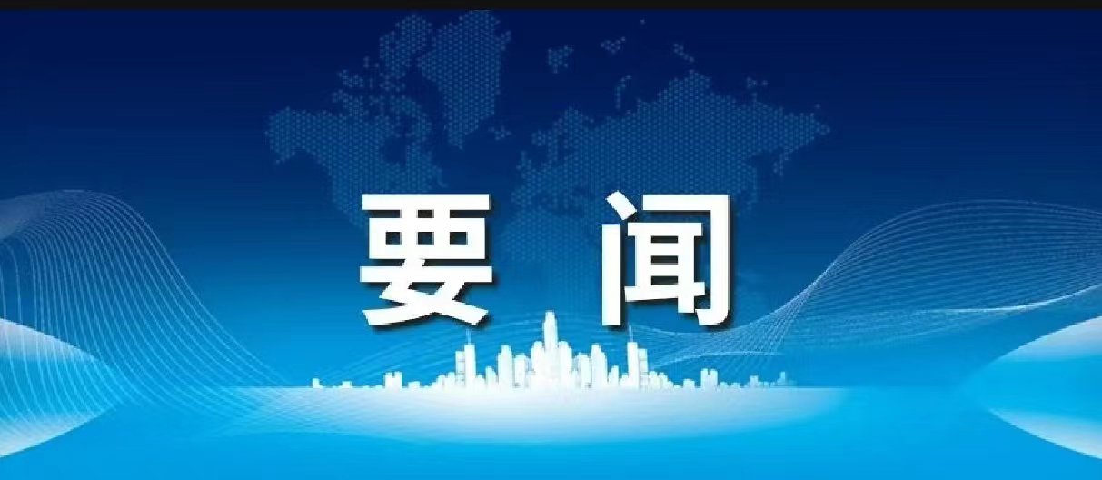 天下民政事情聚会上，，，，“完善殡葬效劳治理”被列入2024年重点事情