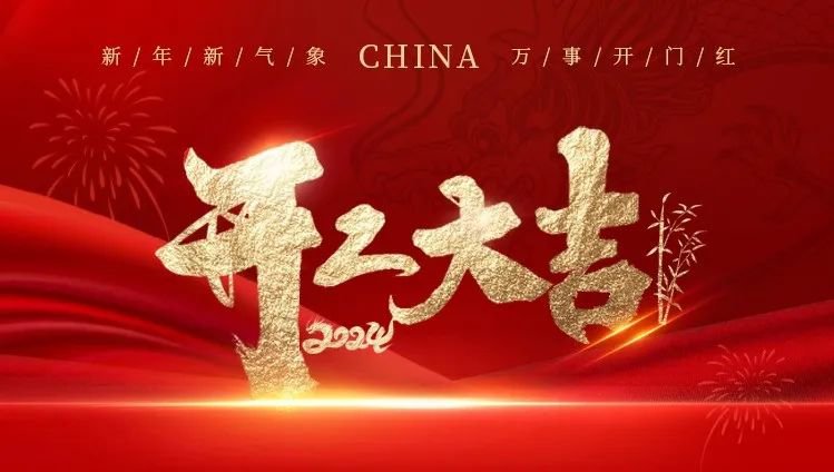 2024开工大吉｜龙腾BC贷展绚烂，，，，，，共创优美新篇章