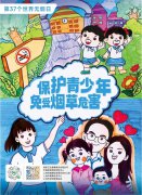 天下无烟日 | 圣地雅歌幼儿园建议“让爱无烟，，，，，，陪同孩子快乐生长”