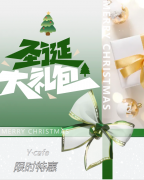 叮，，，，，请签收来自Y·cafe的圣诞好礼！